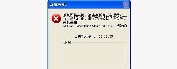 自动关机命令-轻松解决问题的小妙招