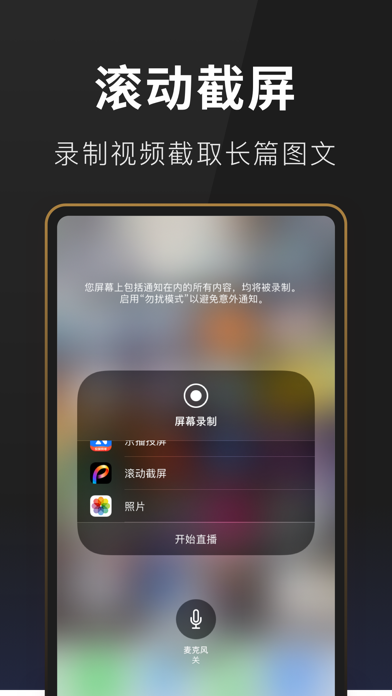 长图截图苹果_截取长图苹果手机_如何用苹果手机截长图