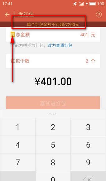 红包器尾数微信设置在哪里_红包尾数设置软件_微信红包尾数设置器