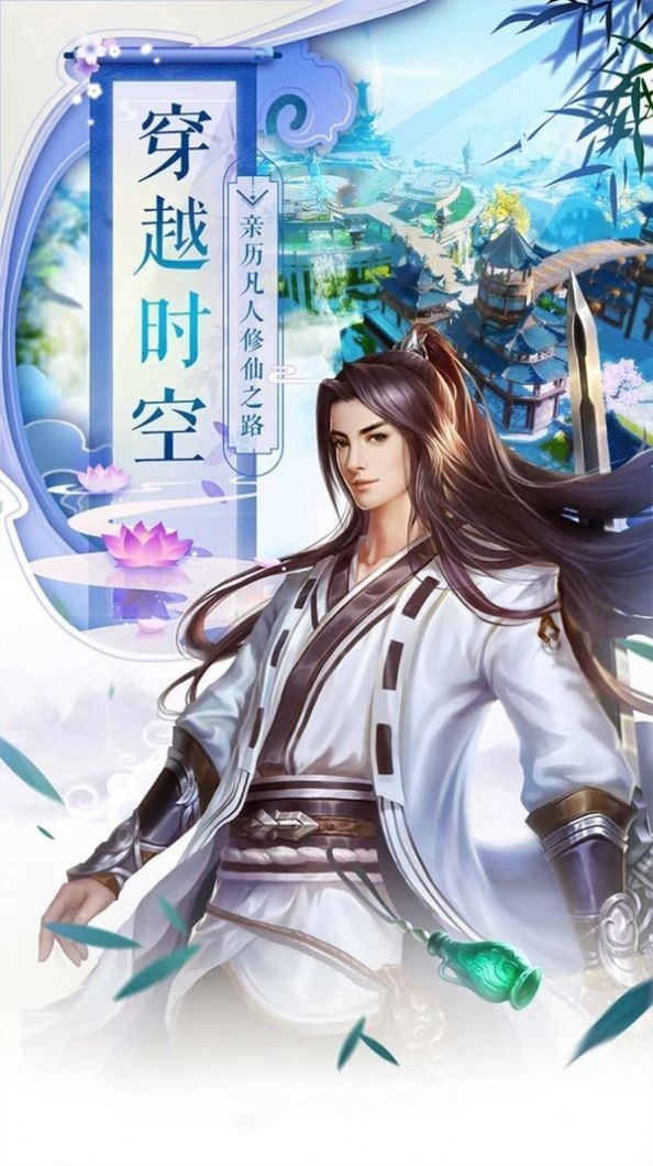 仙道下载-传奇仙侠大师：华丽的山水画卷