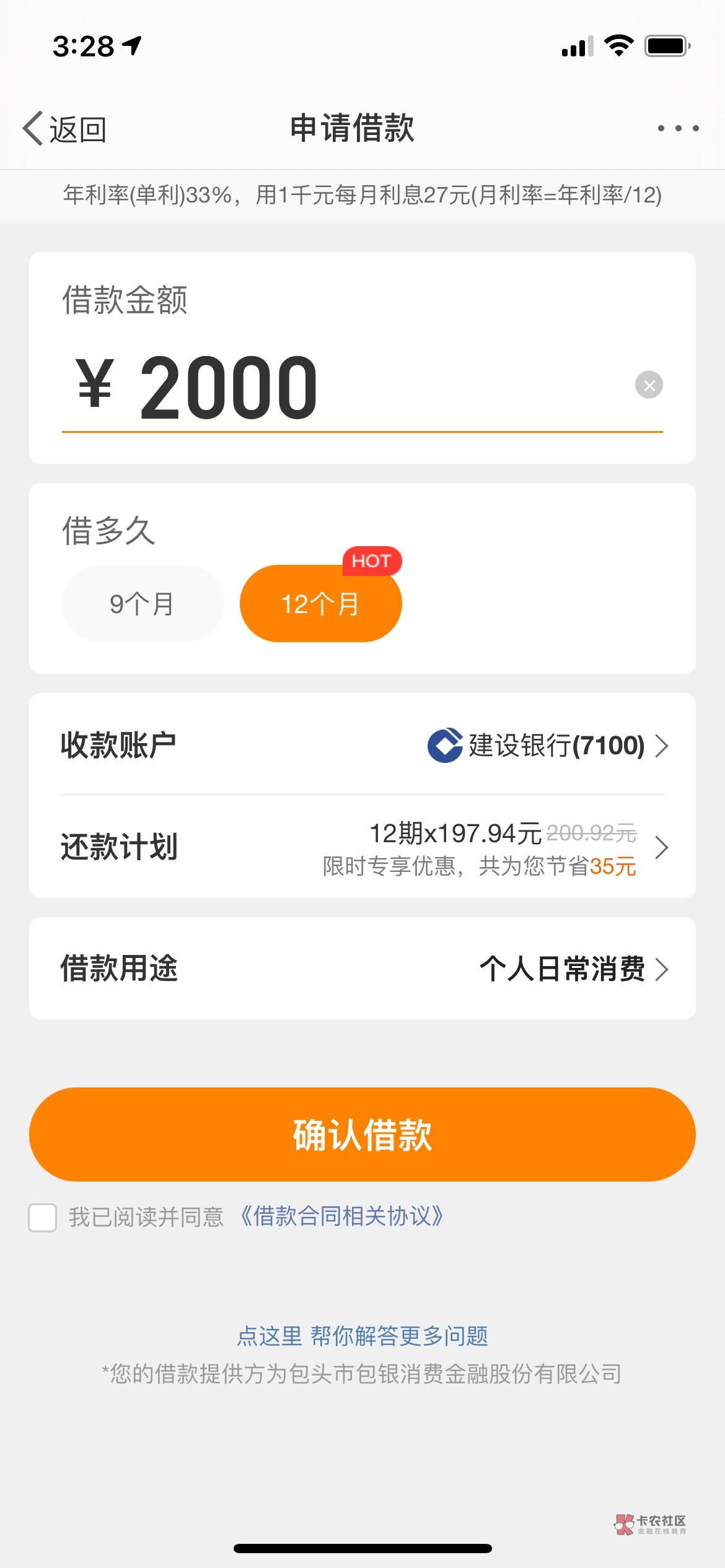 新浪有借-普惠金融助力互联网金融平台，一站式在线申请实现