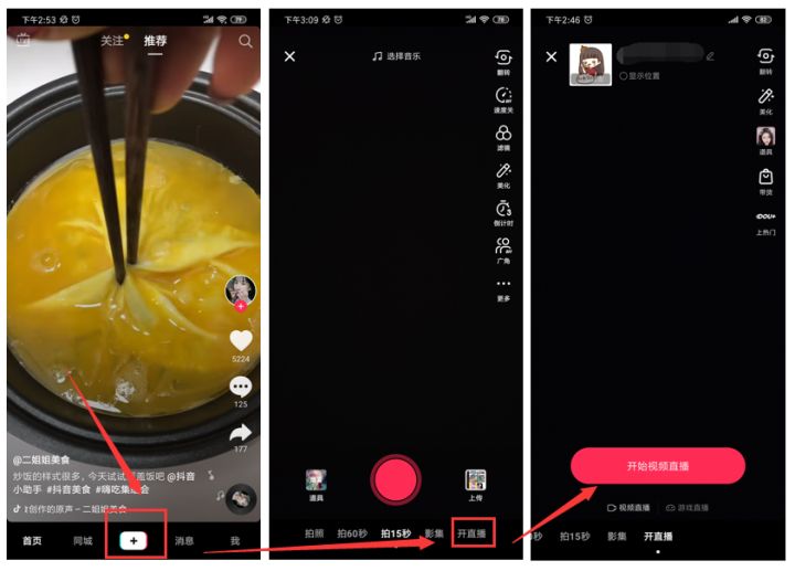 抖音极速版怎么开直播-抖音极速版直播开启攻略