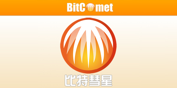比特彗星为什么没速度-比特彗星速度之谜