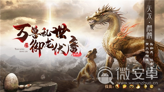 神兽大战游戏手机版-惊天动地神兽：强者争锋神兽团队