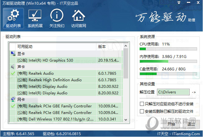 驱动软件好用_驱动软件好是什么软件_最好的驱动软件是什么