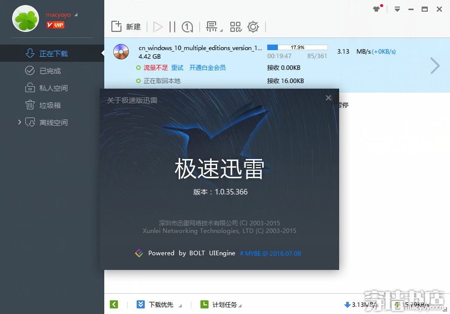 2016手机迅雷vip破解版-手机迅雷VIP破解版：免费畅享