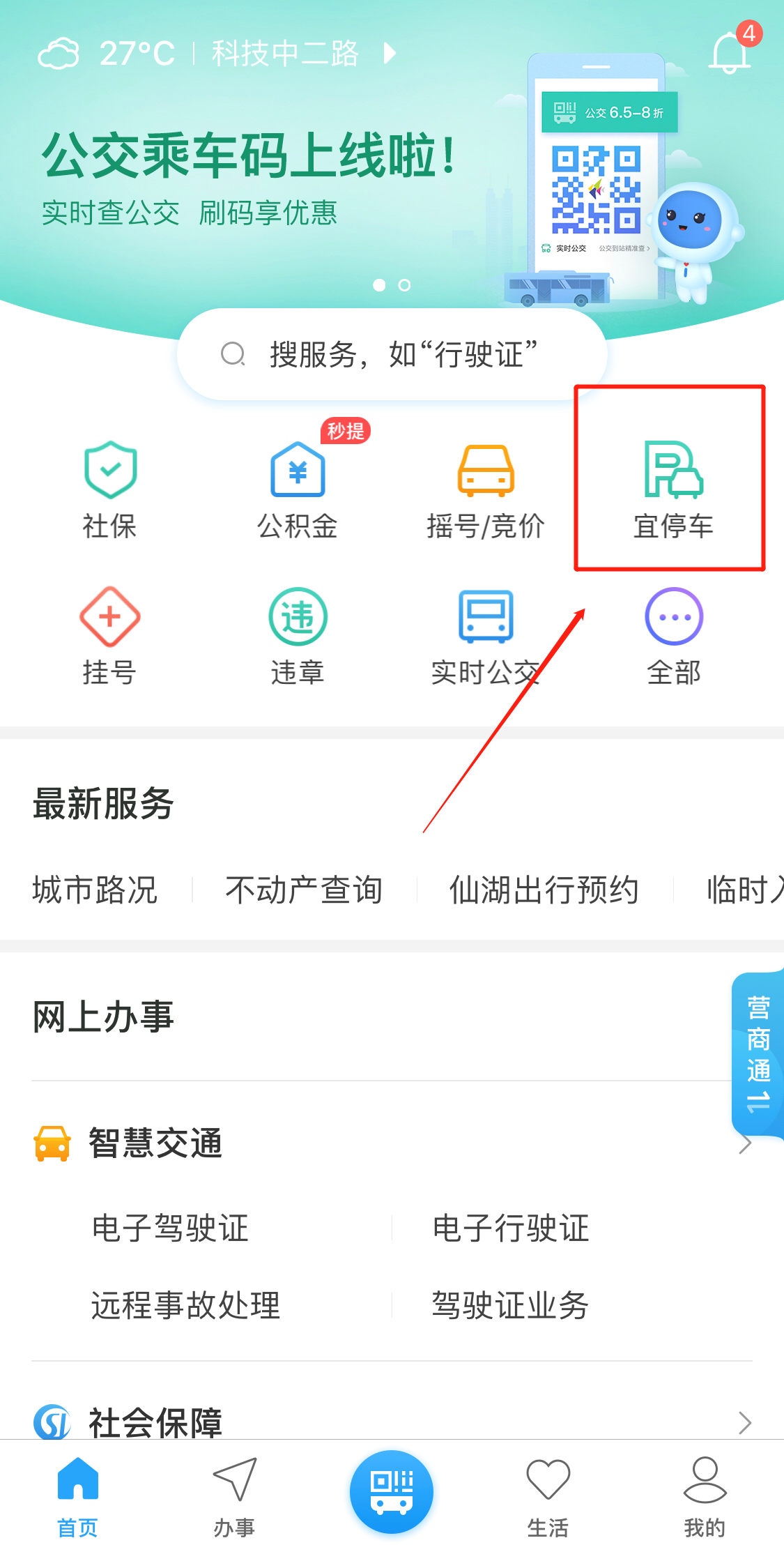 12123交管app下载-12123交管app，实时路况信息