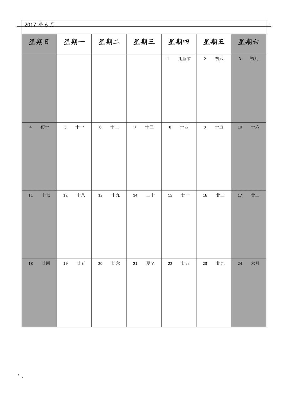 6月日历打印版-六月日历：工作必备
