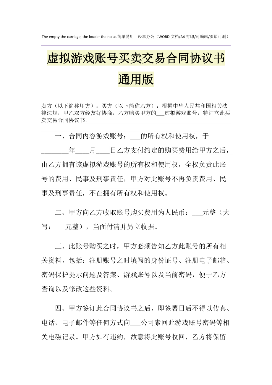 买卖手游账号的app_买卖账号手机游戏犯法吗_手机买卖游戏账号