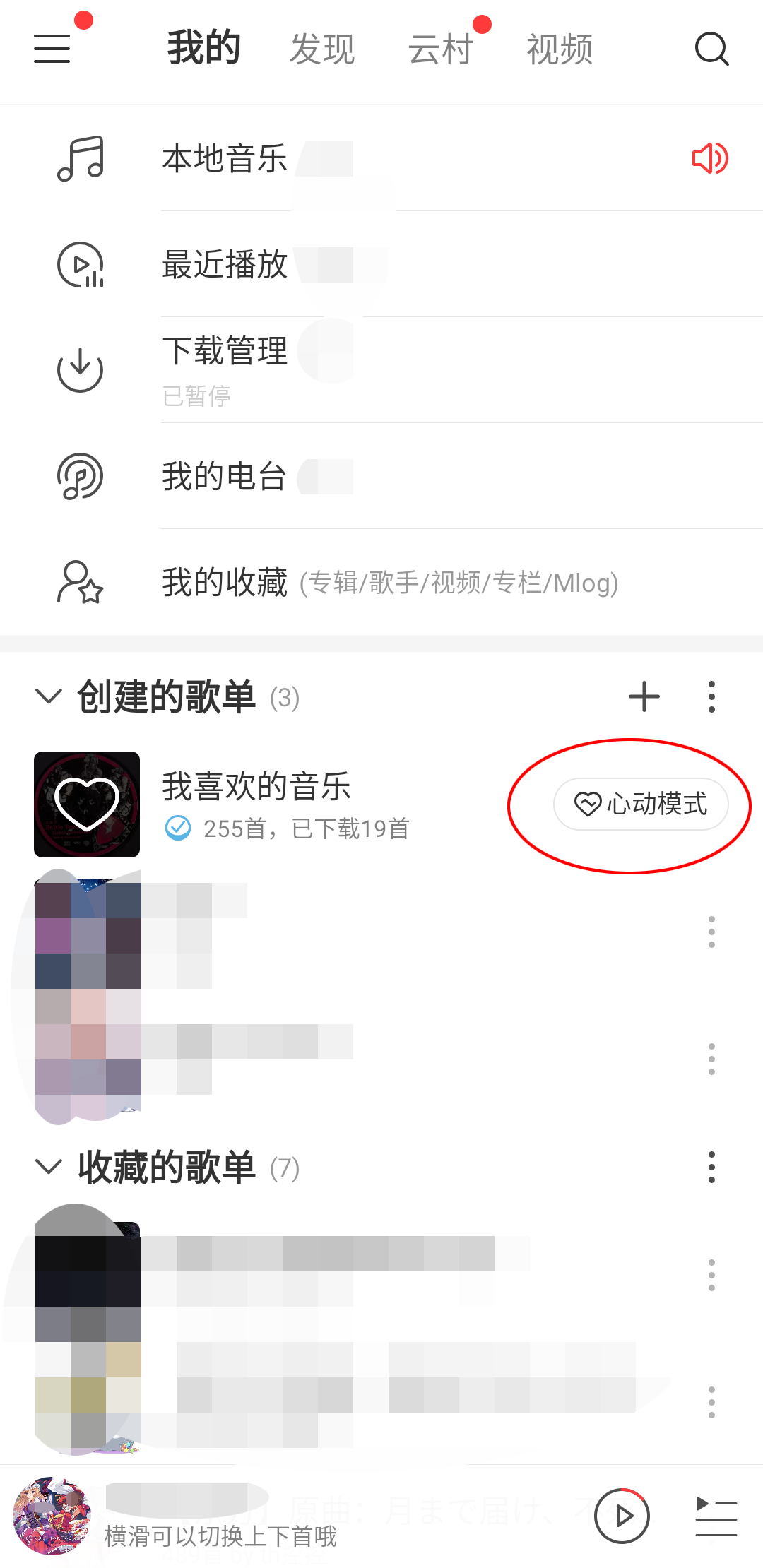网易云模式心动模式_网易云心动模式_心动网易云模式是什么