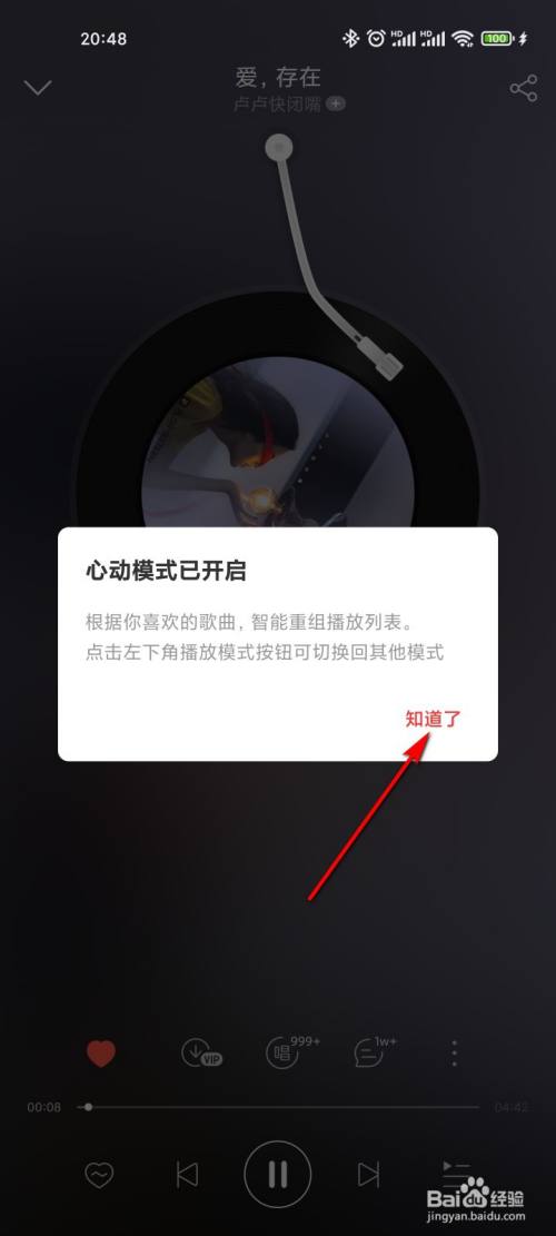网易云心动模式_网易云模式心动模式_心动网易云模式是什么