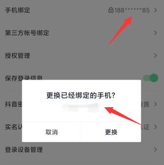 抖音账号解绑手机号会怎么样_抖音账号怎么解绑手机号_抖音账户解绑手机号