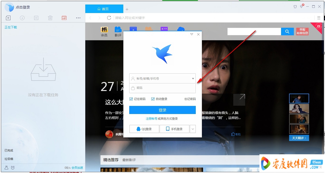 迅雷vip尊享版绿色破解_迅雷极速版限速破解安卓手机版_破解版迅雷