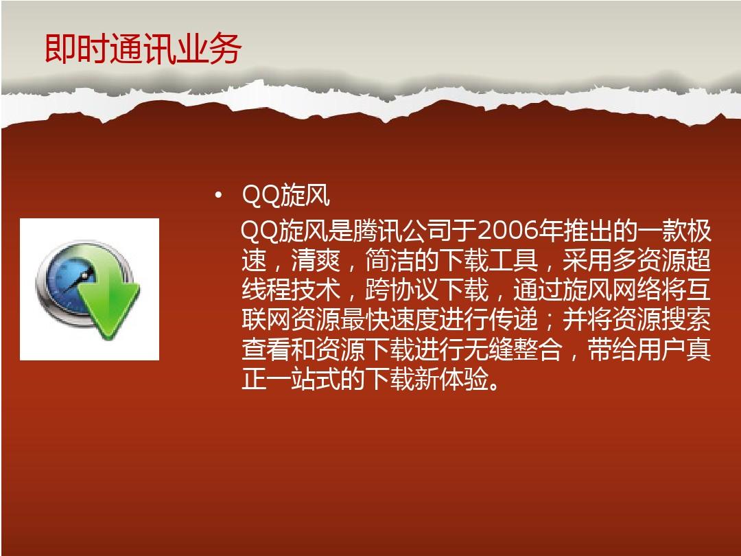 三联网ppt模板_互联网ppt怎么写内容_电脑互联网ppt素材