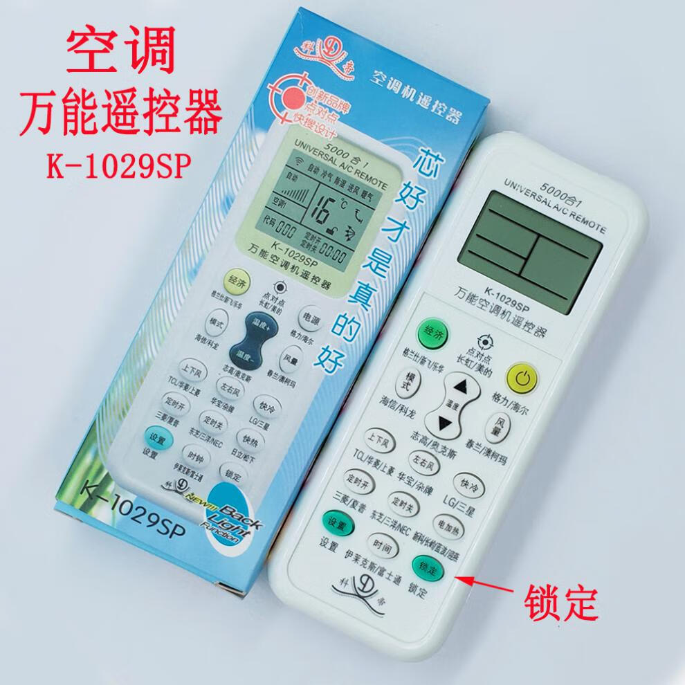 万能空调遥控器q001-智能遥控器让你的空调更舒适