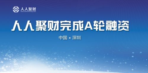 人人聚财官网登陆_人人聚财app官网下载_人人聚财官网客服电话