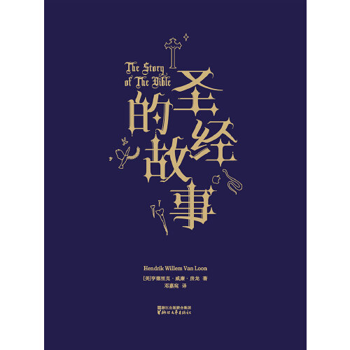 电子圣经书全本下载-电子圣经书全本免费下载，限时服务