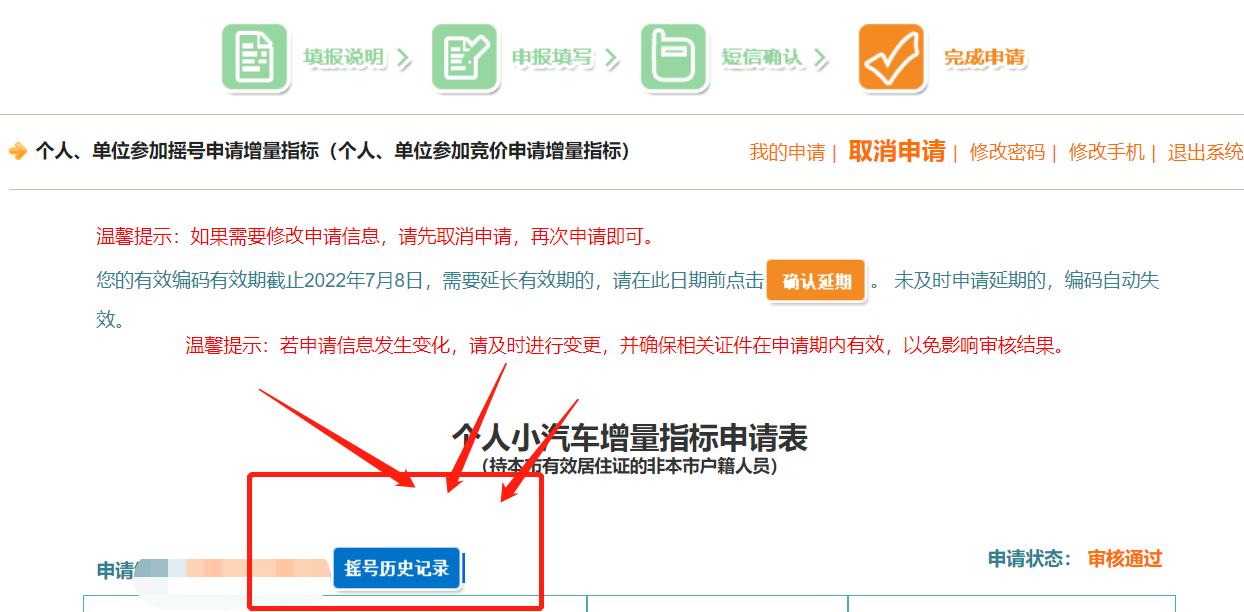 交管12123摇号怎么摇-交管12123摇号常见问题大揭秘