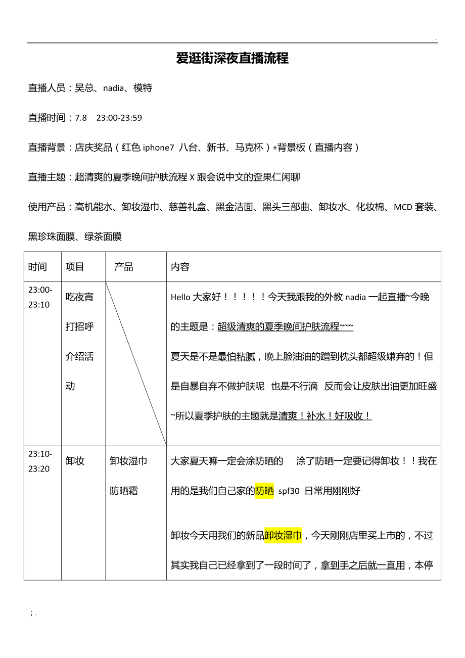 直播脚本怎么写范文大全-直播脚本评测：三个方面对比，写出更有