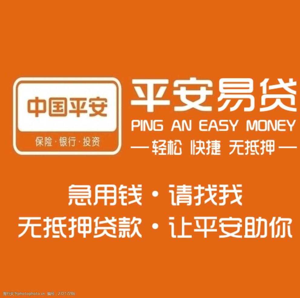 平安易贷下载安装_平安易贷app贷款_平安易贷app下载