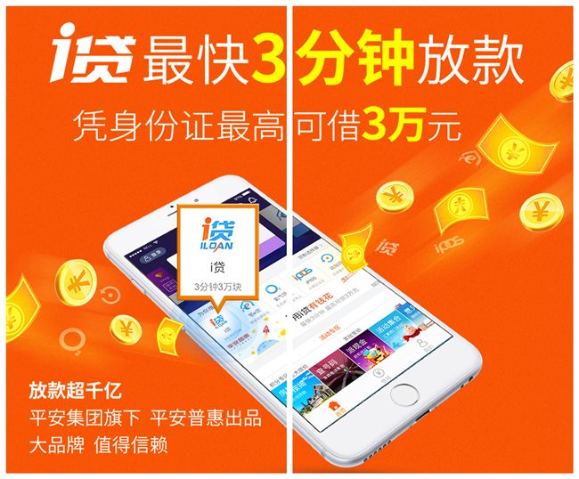 平安易贷app贷款_平安易贷下载安装_平安易贷app下载