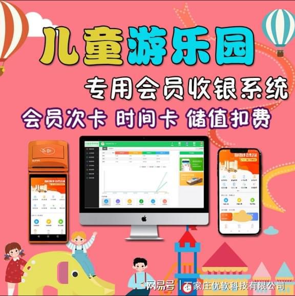 儿童乐园收银软件_乐园收银儿童软件哪个好_乐园收银儿童软件下载
