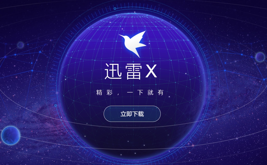 web迅雷_迅雷webdav服务器地址_迅雷webdav默认地址
