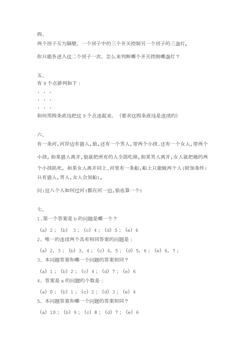 逻辑经典案例_逻辑经典故事_逻辑经典故事有哪些