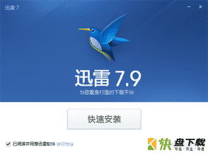 迅雷vip尊享版破解版2015-2015迅雷vip尊享版破解
