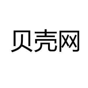 贝壳网官网_贝壳金服官网_贝壳网官网的大视野