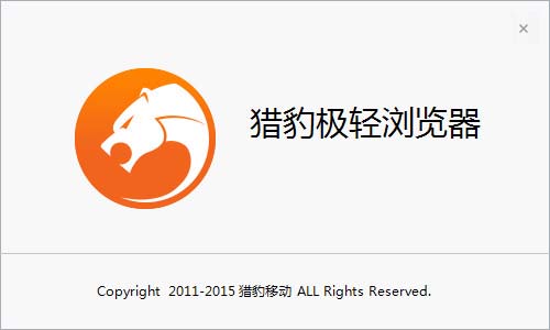 旧版猎豹浏览器下载安装_猎豹浏览旧器版本下载_猎豹浏览器旧版