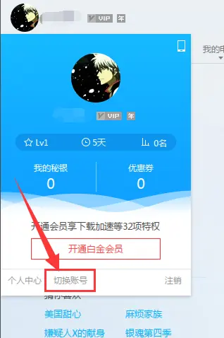 b站切换账号_b站怎么切换账号_b站换号登陆