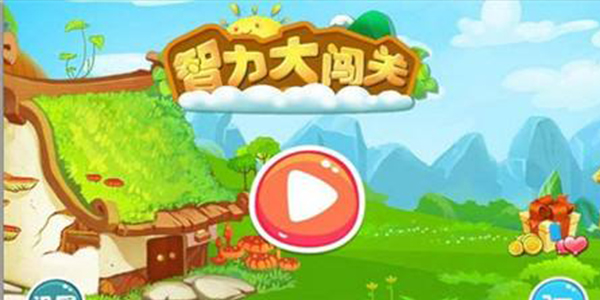 手机单机游戏闯关类游戏-挑战极限，解密关卡：闯关无敌再次掀起