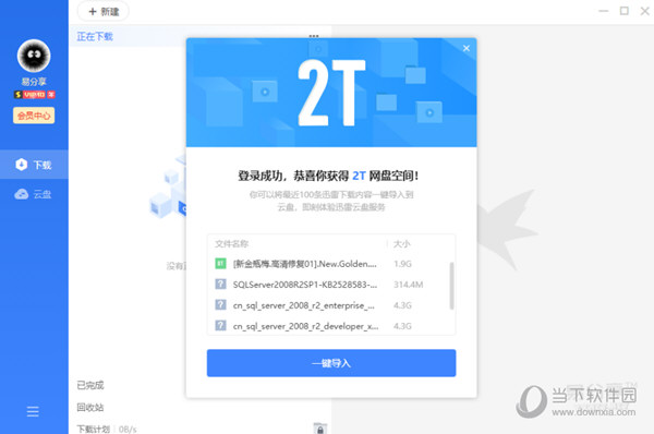 手机迅雷vip破解版apk-手机迅雷VIP破解版apk：告别