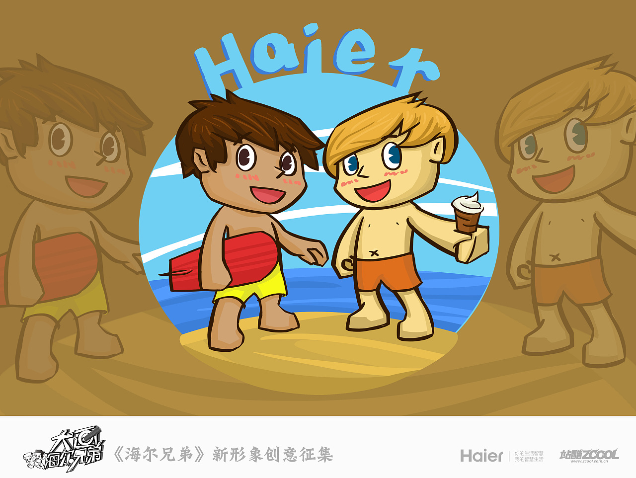 arting365海尔兄弟 一等奖-arting365海尔兄