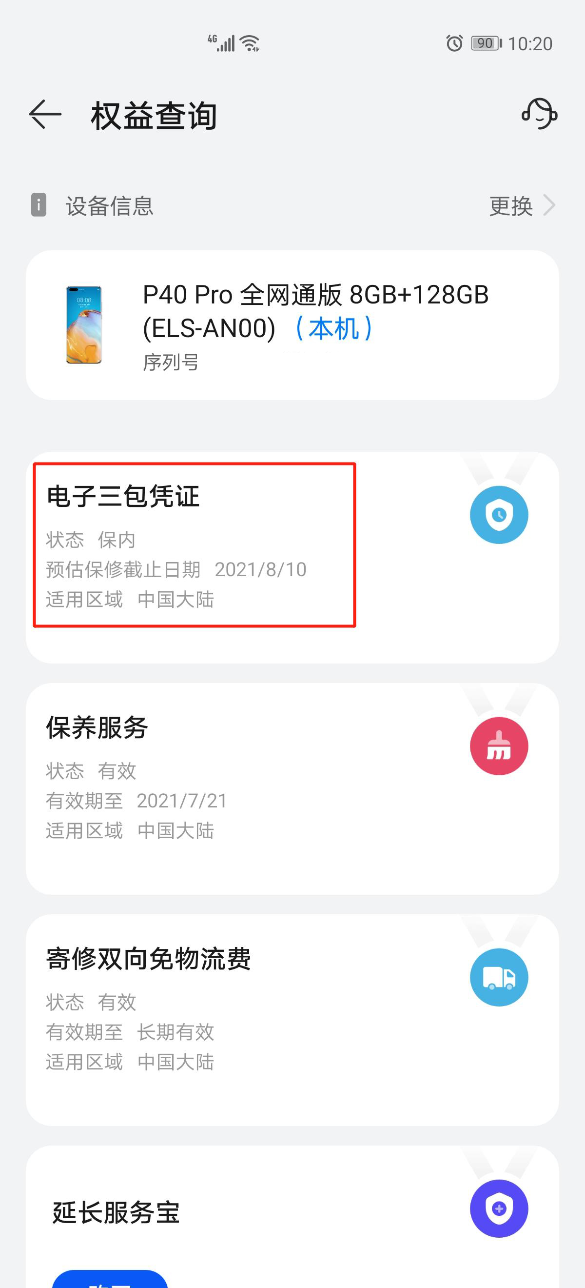 三星激活查询日期手机号_三星手机查询激活日期_三星激活日期查询