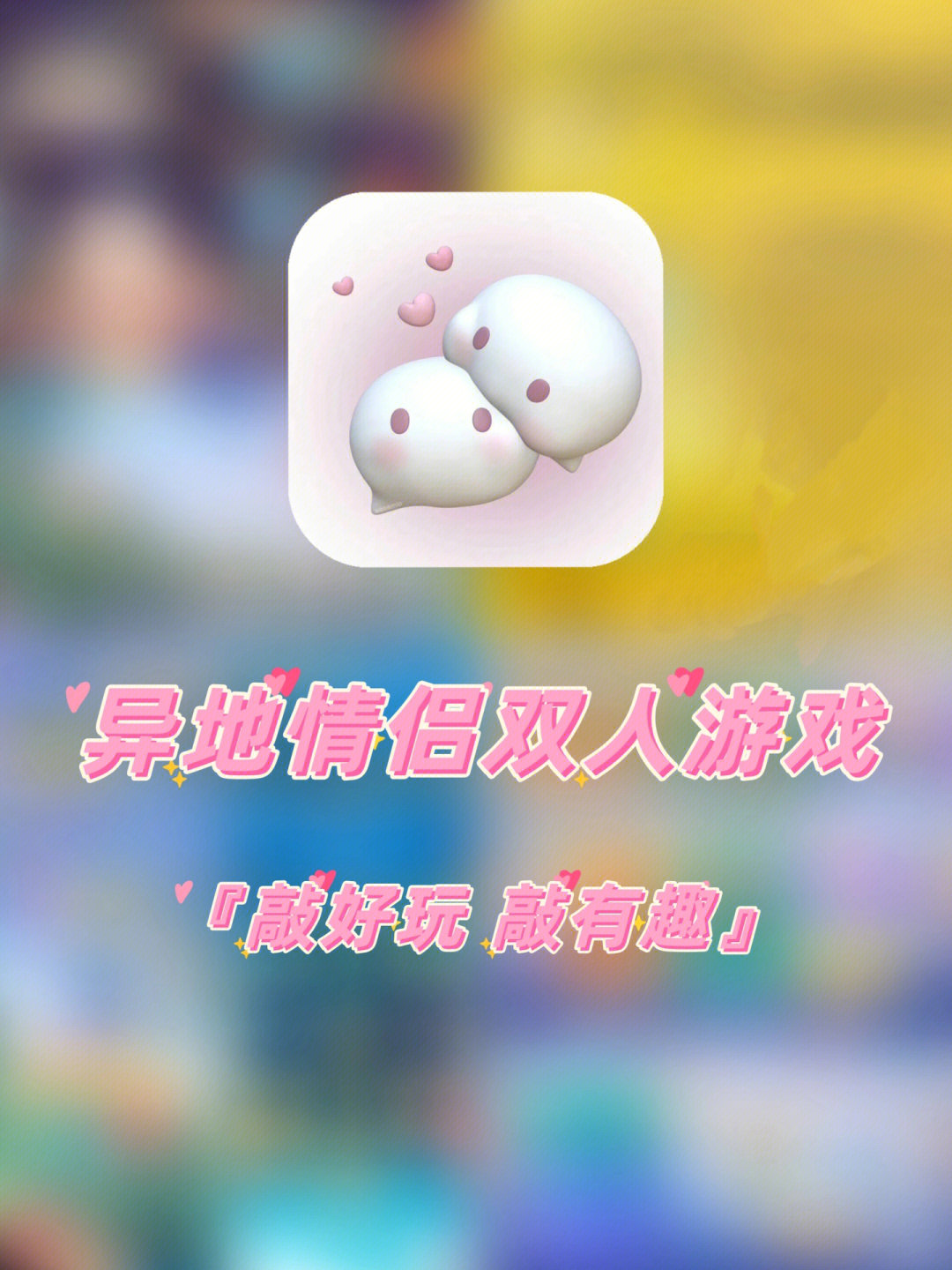 适合异地恋玩的手机游戏_异地恋适合玩手机游戏吗女生_异地恋适合玩手机游戏嘛