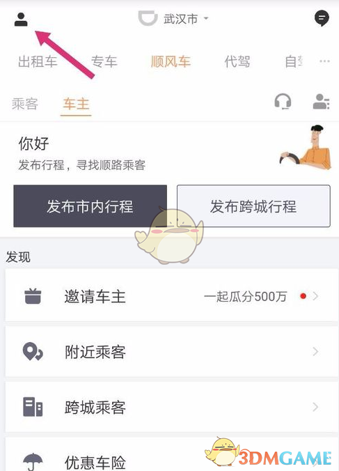 滴滴车主ios版下载_滴滴车主ios下载_滴滴车主iosbeta版