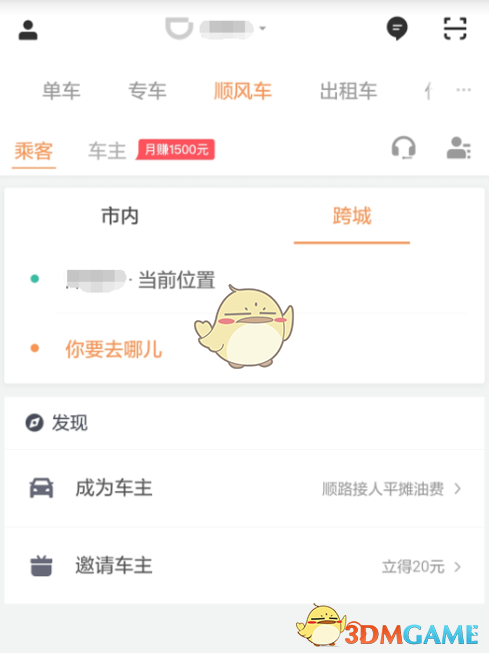 滴滴车主ios下载_滴滴车主ios版下载_滴滴车主iosbeta版