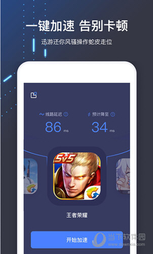 iphone王者荣耀加速器_王者荣耀ios手游加速器_王者荣耀ios加速器哪个好