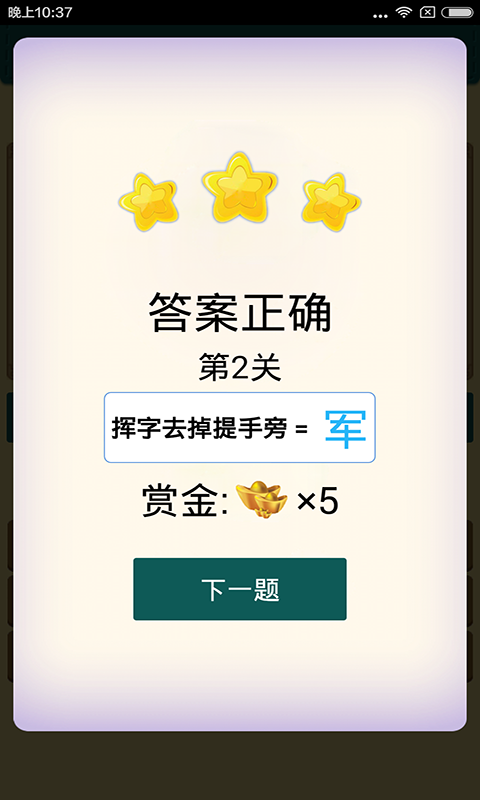 趣味认字手机游戏有哪些_趣味认字手机游戏_认字的小游戏