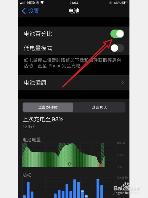 ios13电池百分比显示_苹果13百分比电量_如何设置iphone13电池显示百分比