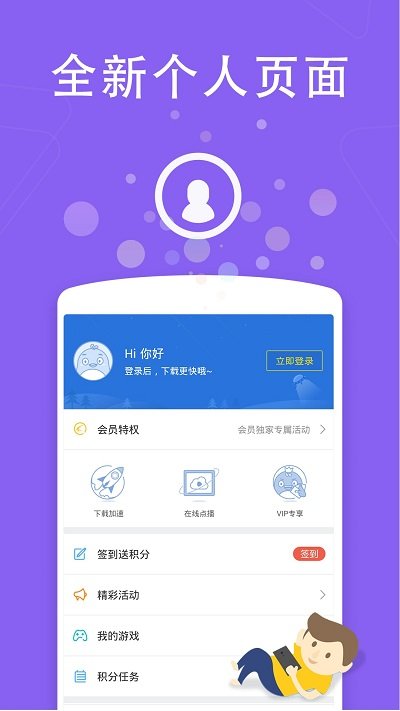 迅雷vip破解版安卓-迅雷VIP破解版安卓，下载神器来袭