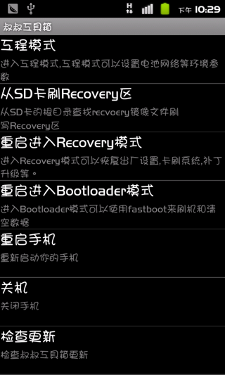 手机自带限制OUT！用移动叔叔root工具解锁手机潜力