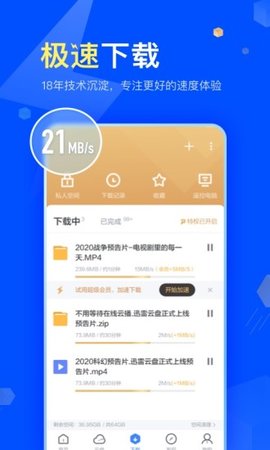 迅雷老版本：下载神器还是陈旧累赘？