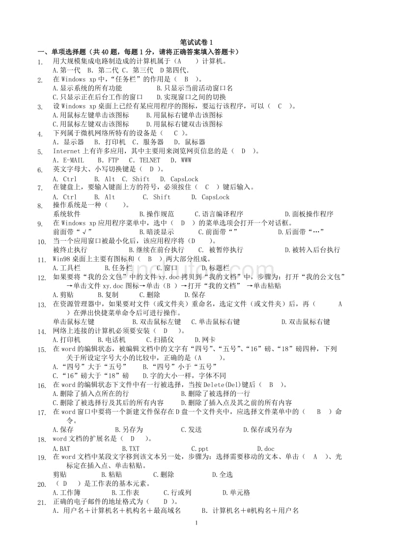 模拟计算机考试软件下载_计算机模拟考试软件_模拟计算机考试的软件