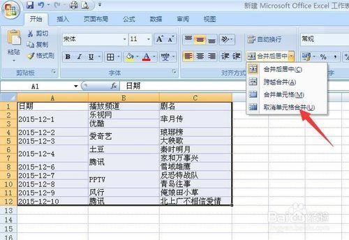 wps怎么拆分单元格_拆分单元格在哪个菜单里_拆分单元格内容怎么弄