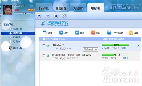 迅雷下载资源-迅雷下载，速度超越想象