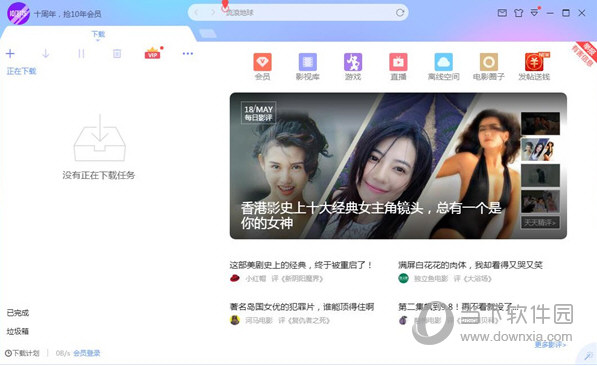 迅雷vip尊享版破解补丁：真相大揭秘