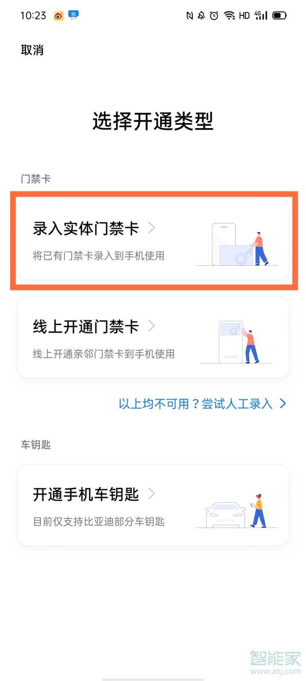 iphone的nfc怎么添加门禁卡-iPhone NFC功能